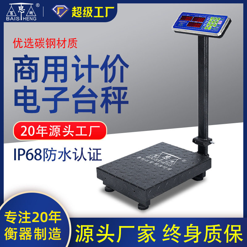 500kg电子秤台秤300kg商用摆摊磅秤高精度家用市场小型精准电台秤