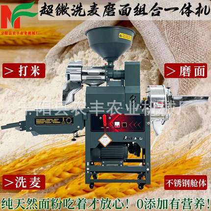 超微不锈钢洗麦磨面一体机小麦玉米辣椒打面机大产量碾米粉碎机