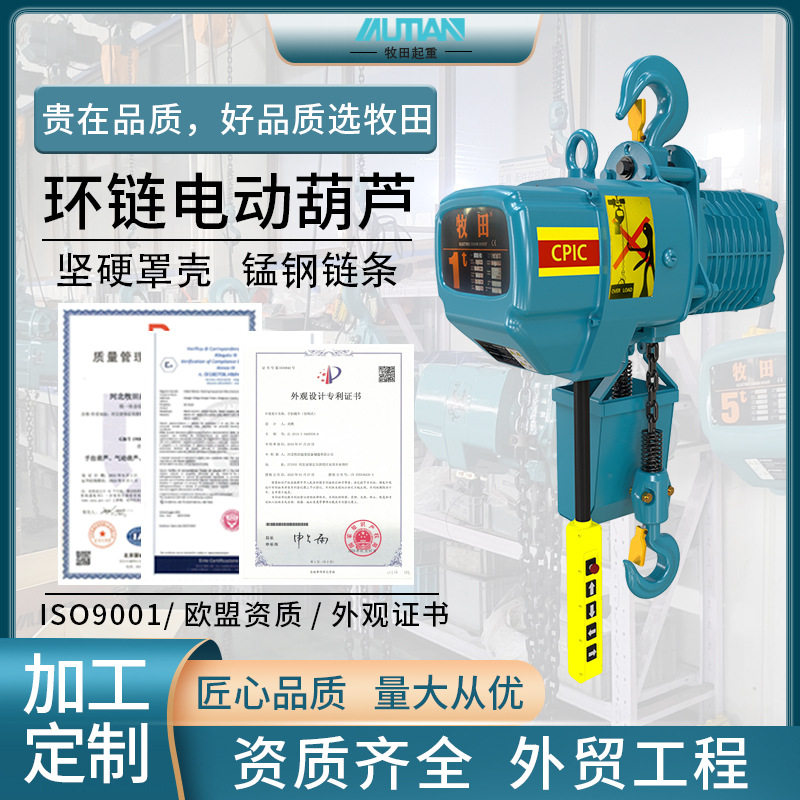 牧田MDE固定式环链电动葫芦 1吨2吨3吨鬼头环链电动葫芦380v吊机