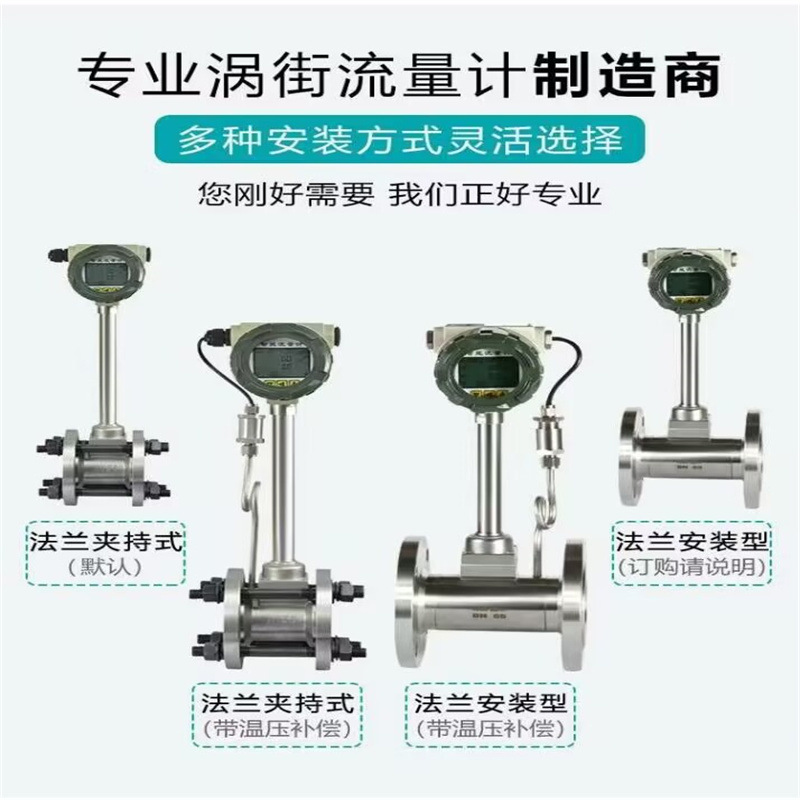 分体式涡街流量计  蒸汽流量计  插入式涡街流量计