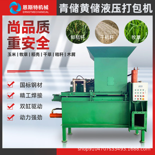 跨境专属移动式 牧草花生秧两缸青储压块机三缸青储秸秆打包机