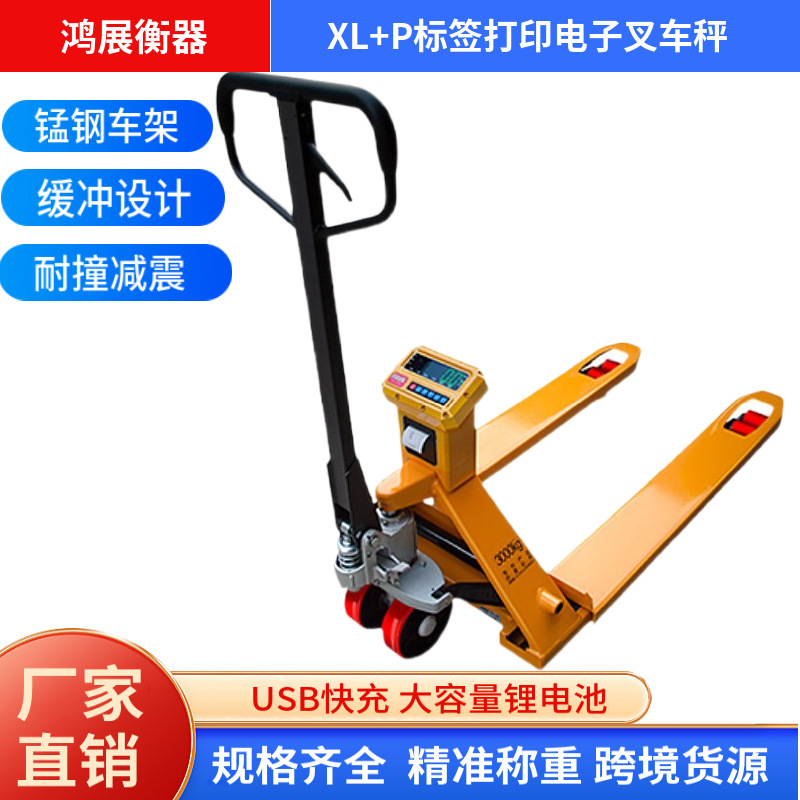出口防水防撞电子叉车秤称重搬运车地牛带打印称重叉车手动搬运车