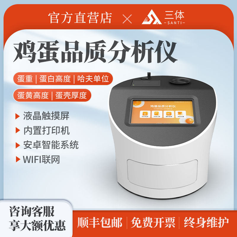 全自动鸡蛋品质检测仪蛋壳厚度鸡蛋测重哈夫值单位测量检测仪器,五金/工具,其它仪表仪器,淘宝优惠券,粉丝福利购,淘宝优惠卷