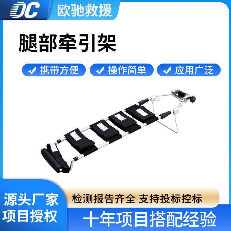 消防救援腿部牵引架成人儿童下肢铝合金固定架长度可调自动牵引架