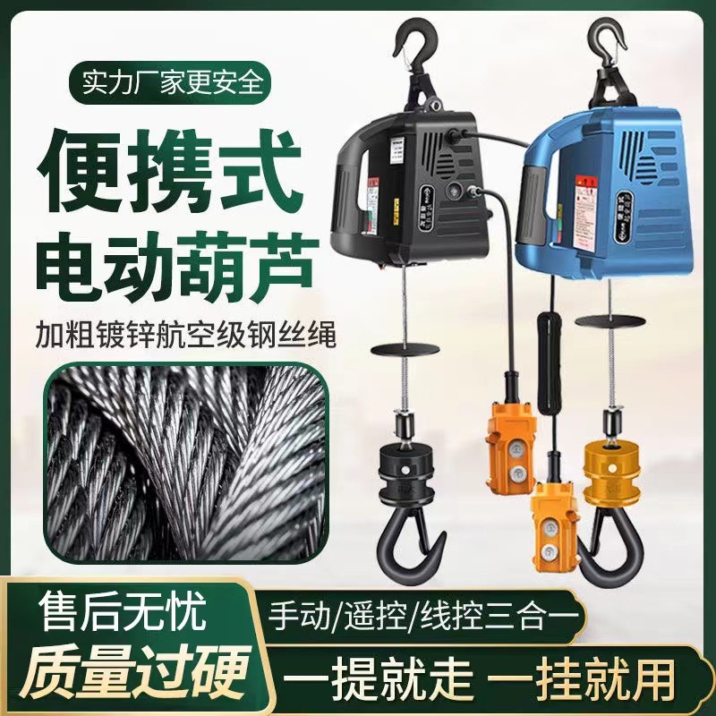 便携式电动葫芦220v小型吊机遥控家用升降机提升机微型电葫芦定制