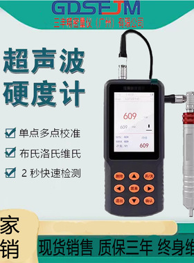 多功能超声波硬度计UH300型便携式高精度洛氏布氏 无损检测量