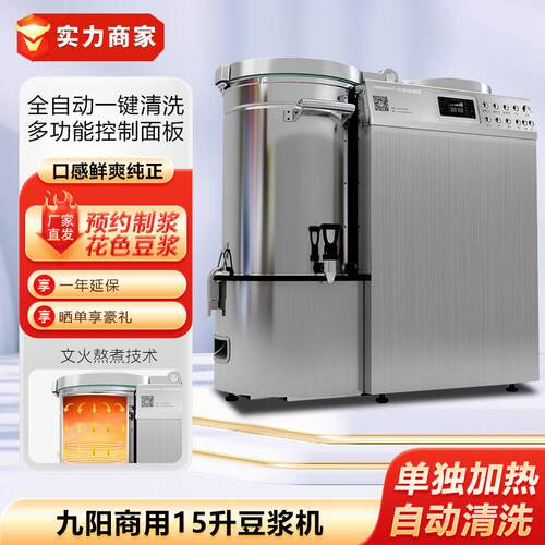 豆浆机商用DCS-150S02大容量打浆机15升全自动大型酒店磨浆机