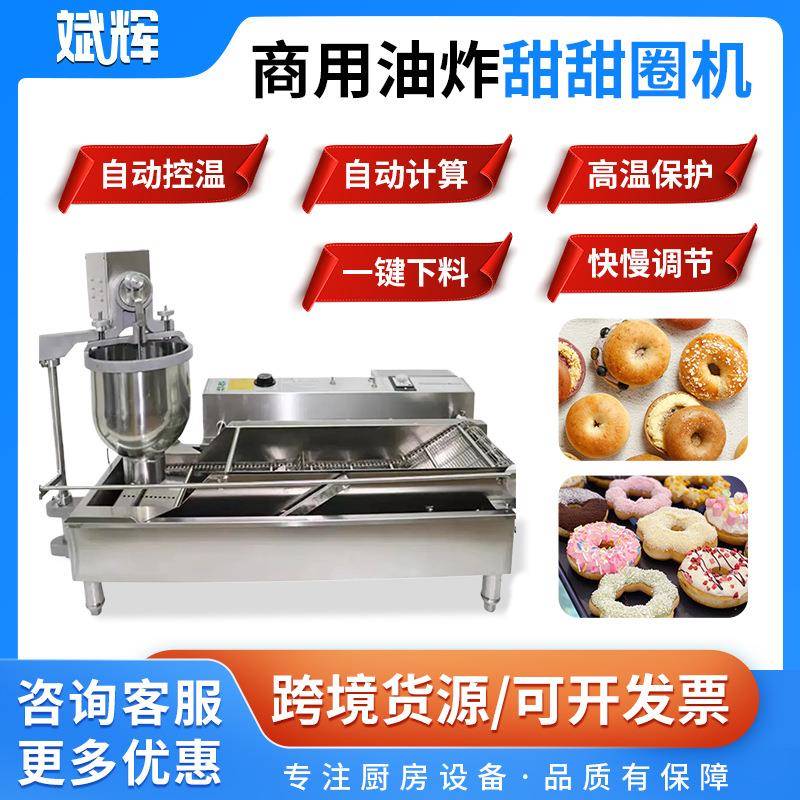 商用全自动甜甜圈机自动计数自控控温履带链条传动型油炸甜甜圈机