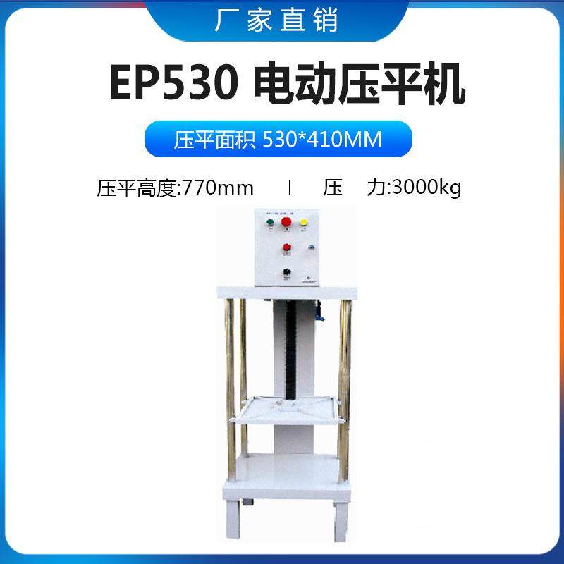 厂家专业生产 EP50 电动压平机 相册名片菜谱整平机,办公设备/耗材/相关服务,其它,淘宝优惠券,粉丝福利购,淘宝优惠卷