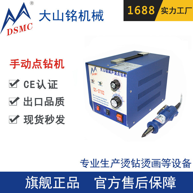 DSMC/大山铭 画框相框贴钻机 手动小型超声波烫钻机