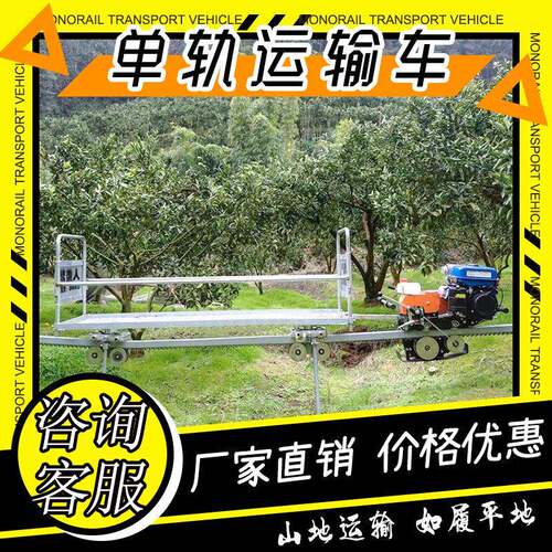 山地果园运输机农用运输车耐用实惠补贴轨厂家山地轨道运输车