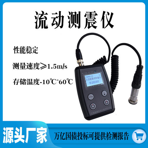 国债地震地质灾害救援流动测震仪手持式高分辨率振动测量仪数字测