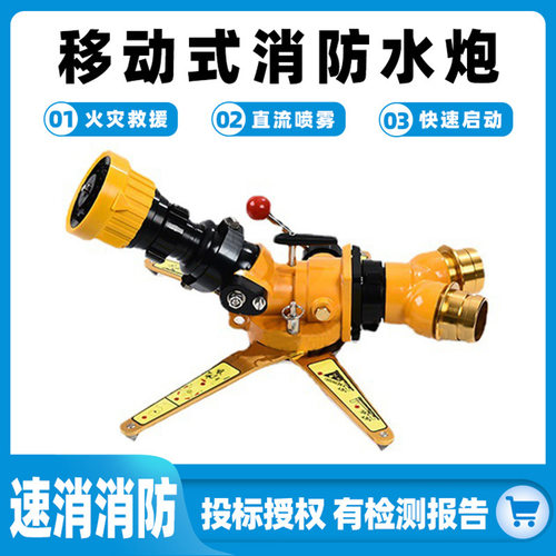 移动式消防水炮快速接口水枪可调节高压手动救援水炮直流喷雾水炮