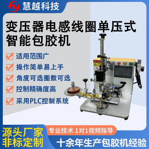 多功能PLC自动下压固定包带机 异型线圈按压式智能包胶机源头厂家