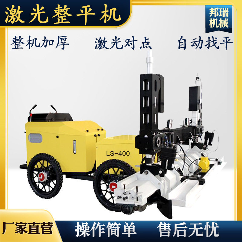 LS-400激光整平机四轮座驾式混凝土路面整平机地面施工激光整平机