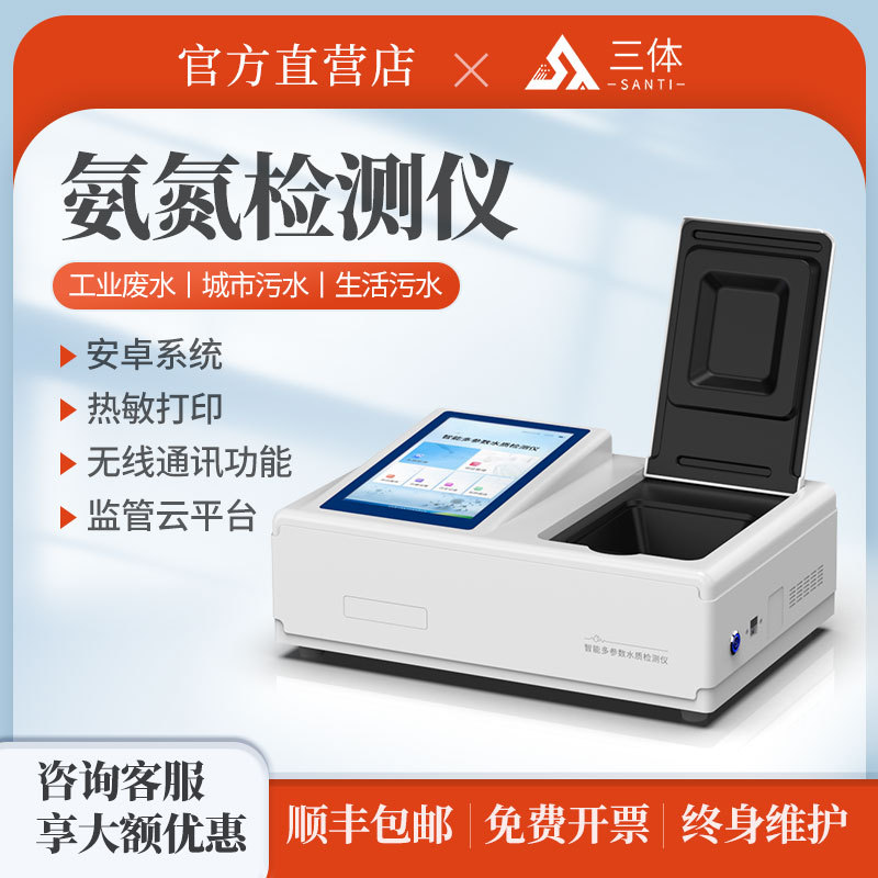 水质检测仪COD消解仪氨氮重金属多参数总磷总氮污水BOD快速分析仪