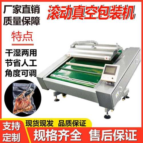腊肉 玉米真空包装机 袋装真空食品包装设备 滚动真空包装机械