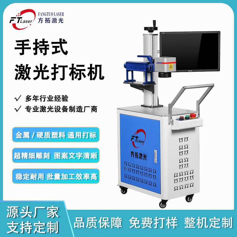 手持式激光打标机金属不锈钢塑料铭牌雕刻字打码小型台式光纤便捷