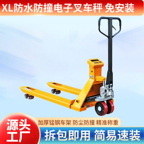 电子秤叉车高精度可带打印地牛手动电动叉车电子称托盘称重搬运车