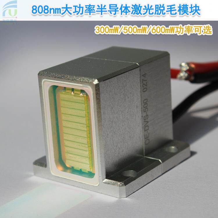 808nm半导体激光脱毛模块300mw/500mw/600mw功率可选红外激光模组