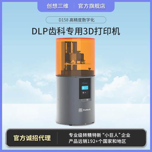 D158高精度数字化齿科珠宝专用DLP光固化D打印机
