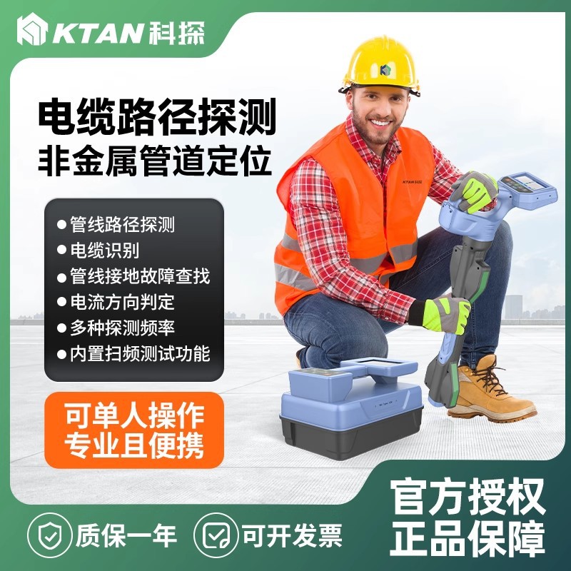 科探智能电缆综合探测仪故障检测仪地下管线探测仪金属管道定位仪