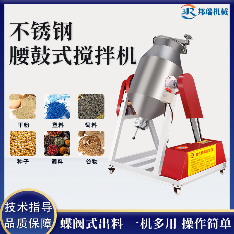 不锈钢加厚食品化工颗粒物腰鼓搅拌机混合拌料机双锥旋转式搅拌机,五金/工具,拌料机,淘宝优惠券,粉丝福利购,淘宝优惠卷