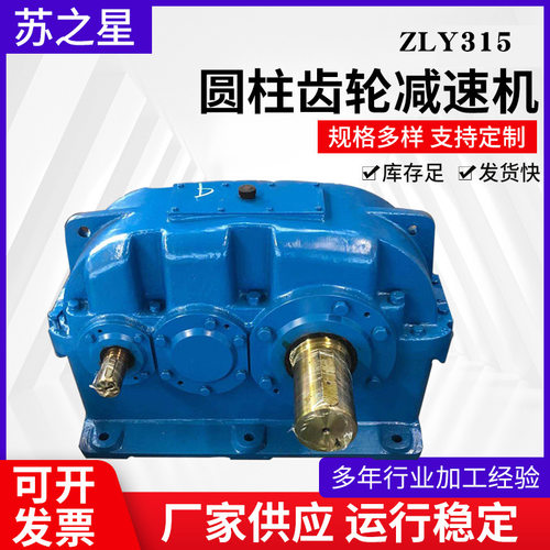 ZLY315圆柱齿轮减速机多种型号支持制作供应同轴卧式齿轮箱减速机