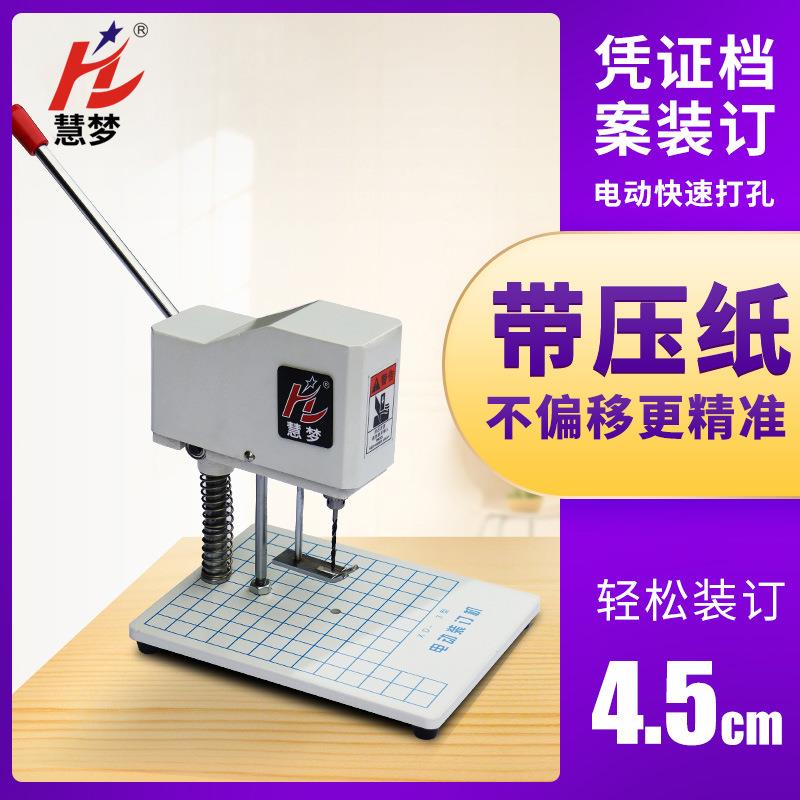 打孔机XD-会计凭证卷宗电动打孔办公资料财务文件档案单孔装订机