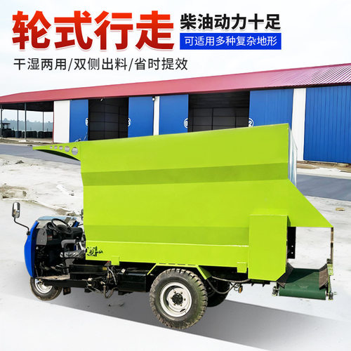 自走式草料撒料车养殖场双侧出料投料车tmr搅撒一体三轮喂料车