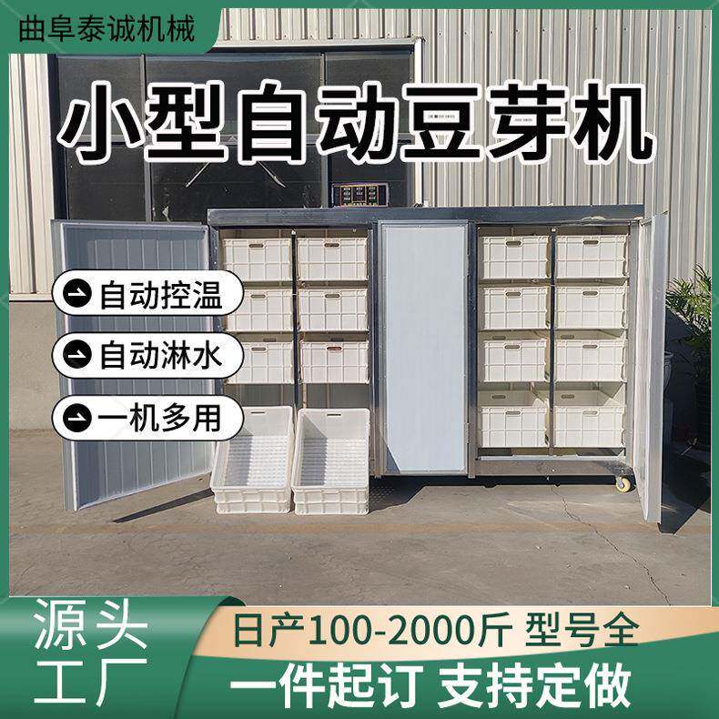 家用小型自动豆芽机 一机多用智能商用豆芽淋水线 自动发绿豆芽机