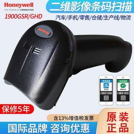 honeywell1900ghd/gsr二维码扫码枪条码扫描器便携式激光