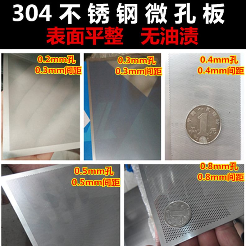 米小钢板.孔孔.-蚀不锈钢3080刻孔2圆毫过滤网筛网微冲孔板4网板0