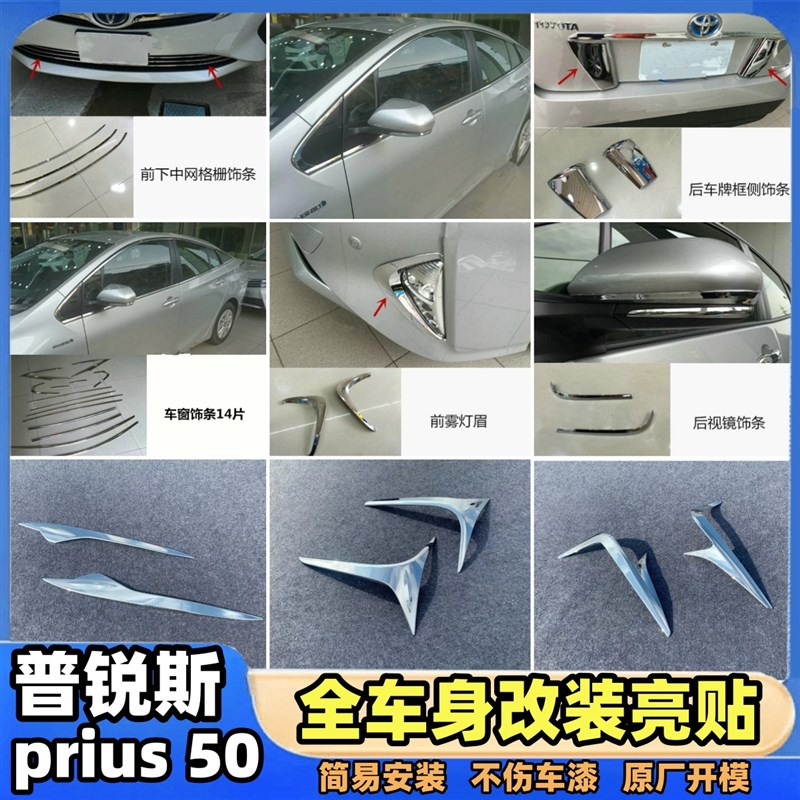 普锐斯toyota prius50系改装外F观车身饰条车窗亮条中网装饰条配