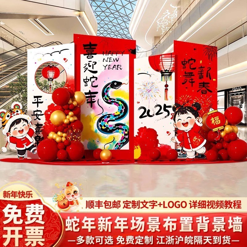 2025新年场景布置幼儿园蛇年会z元旦现场公司职场装饰背景墙kt展