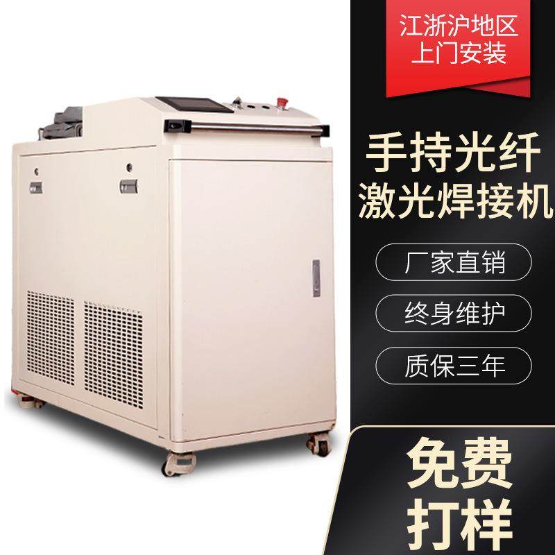 1500W光纤激光焊接机金华焊接设备义乌宁波永康手持激光焊接机