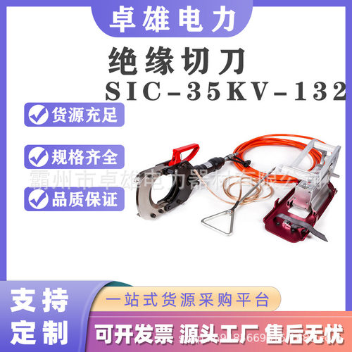 手动脚踏式绝缘切刀SIC-35KV-132带电作业切刀电缆防护切刀