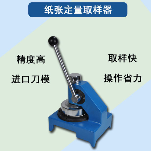 SKZ114C 纸张定量取样器 克重仪  纸张圆盘取样器
