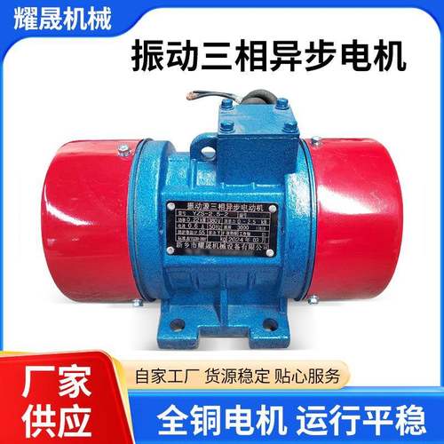 振动三相异步电机YZS系列振动电机小型铝壳感应电机全铜振动电机