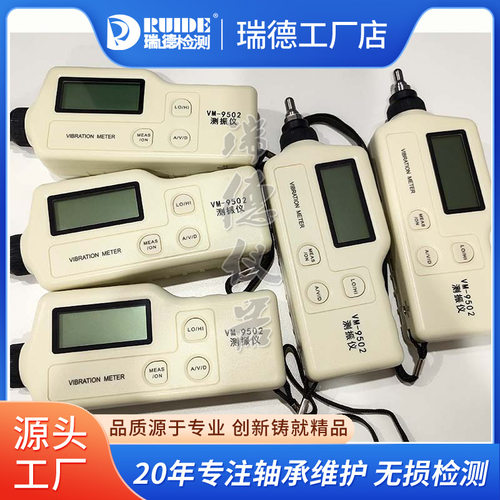 手持式高精度测振仪VM-9502/H