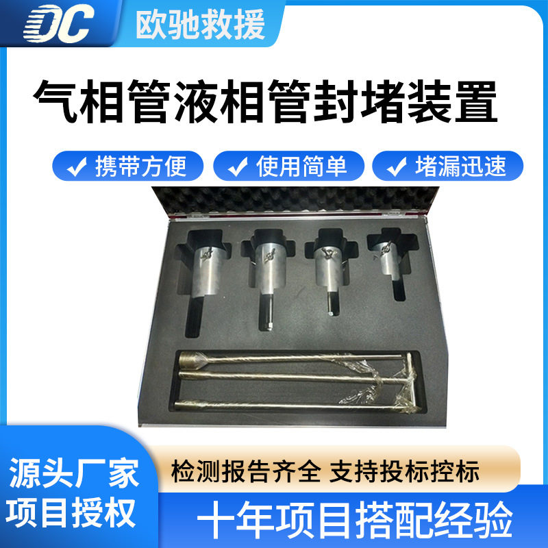 ZSG-38气相管液相管封堵装置槽罐车泄露救援工具罐体裂缝修补器材