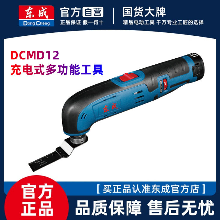 东成锂电万用宝多功能木工开槽机充电式切割修边机东城打磨抛光机