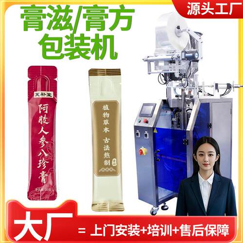 阿胶膏包装机 全自动高速奶嘴袋人参红参膏包装机 八珍膏包装机