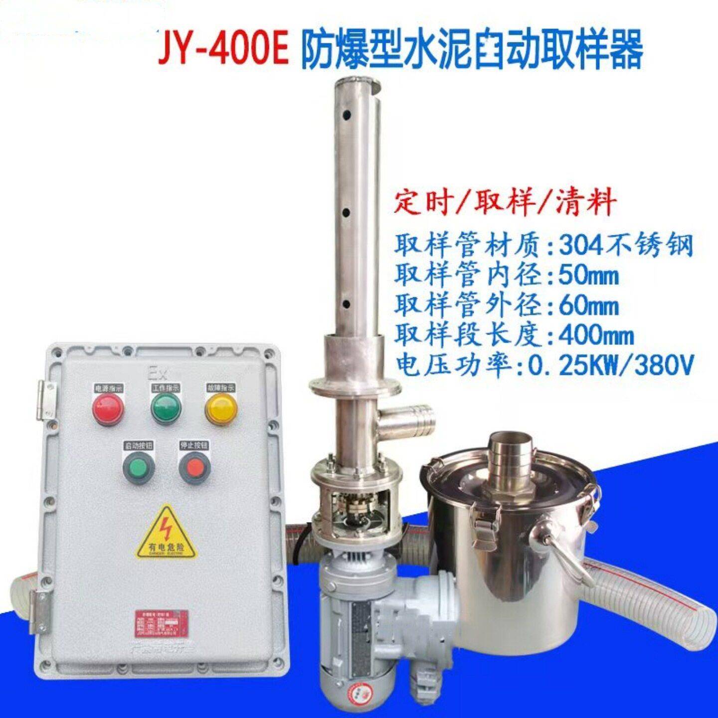 防爆粉料自动取样器 型号:HQ599-JY-400 库号：M63283