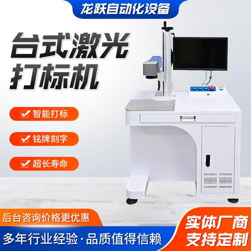 台式激光打标机铭牌金属不锈钢铅笔尺子打码机紫外玻璃激光雕刻机