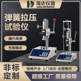 东莞海达厂家现货弹簧拉伸拉力测试仪电子式数显弹簧拉压力试验机