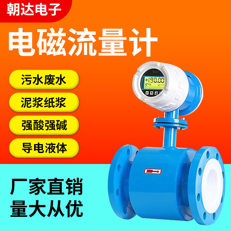 厂家LDG智能电磁流量计污水泥浆工业废水防酸腐管道插入式分体式