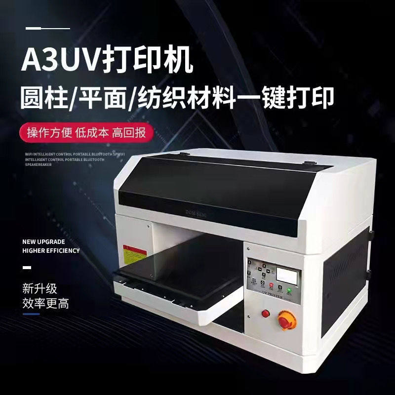 升级版A3+UV平板打印机小型手机壳图pvc酒瓶包装盒印刷设备水晶标,包装,五金配件包装,淘宝优惠券,粉丝福利购,淘宝优惠卷