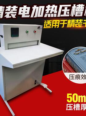 道顿精装电加热压槽机DC-500精装标书、相册压槽机50厘米压翻书痕