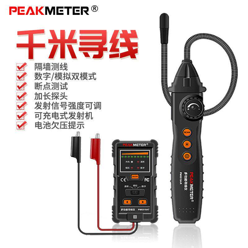 PM6819寻线仪墙体探测仪查线器多功能暗线寻线仪电缆线测线器